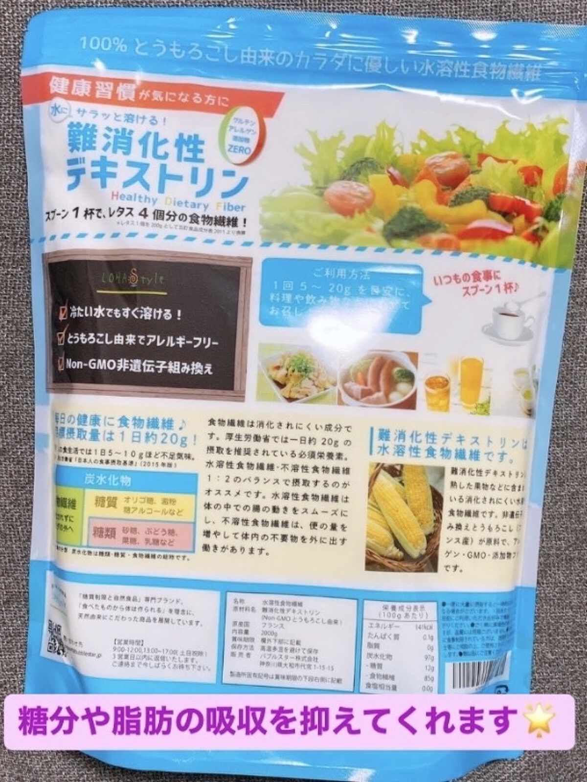 難消化性デキストリン/LOHAStyle/食品を使ったクチコミ（2枚目）