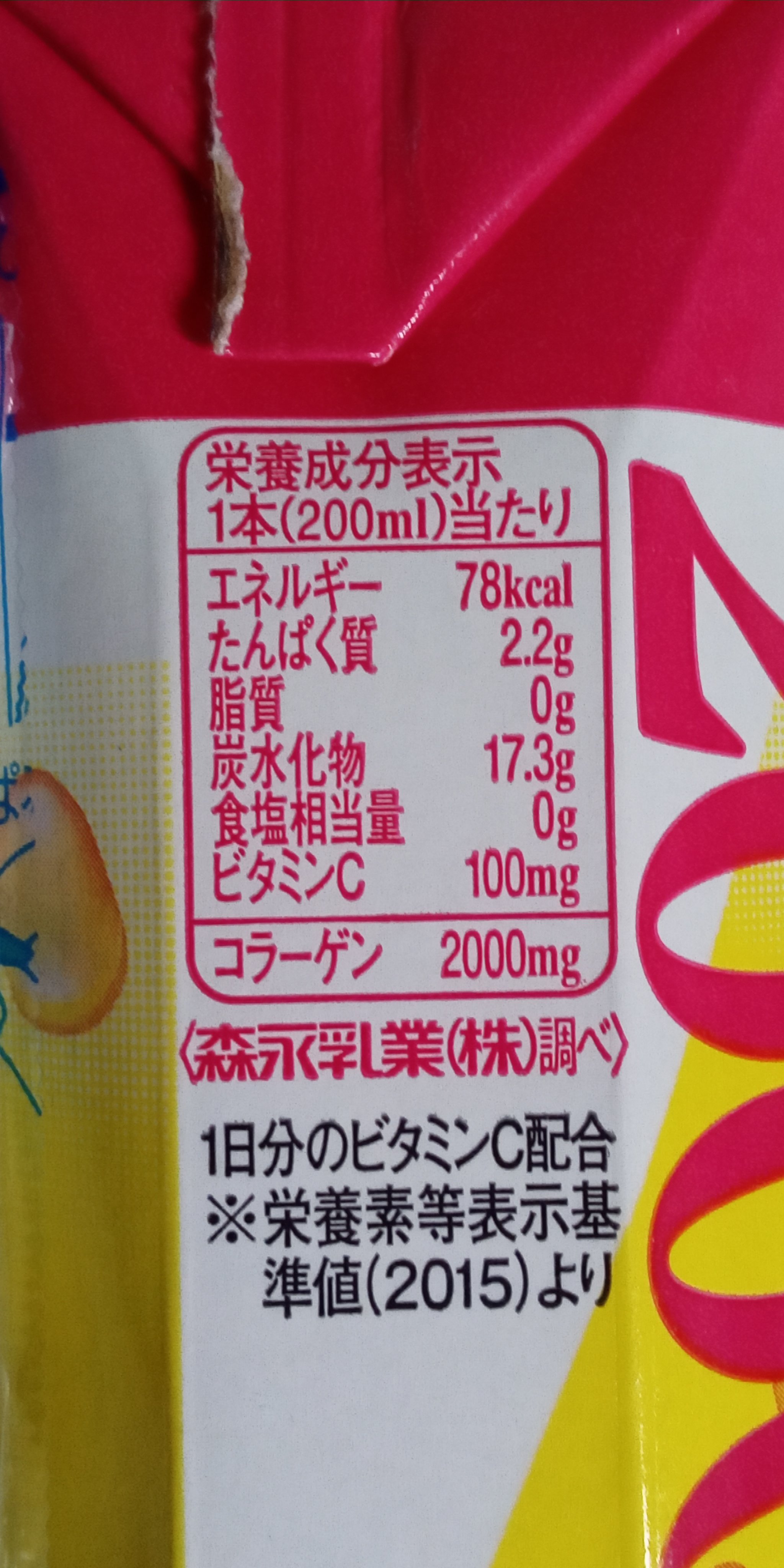 アセロラ コラーゲン/TBC/美容ドリンクを使ったクチコミ（3枚目）