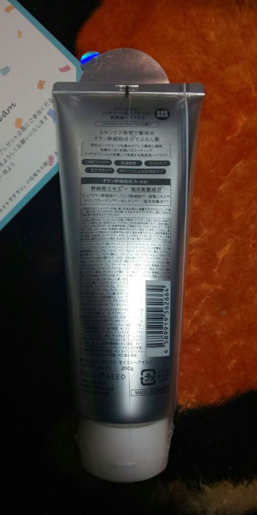 エイトザタラソ リッチコート&ハイモイスト 美容液ヘアマスク/エイトザタラソ/ヘアマスク・ヘアパックを使ったクチコミ(2枚目)