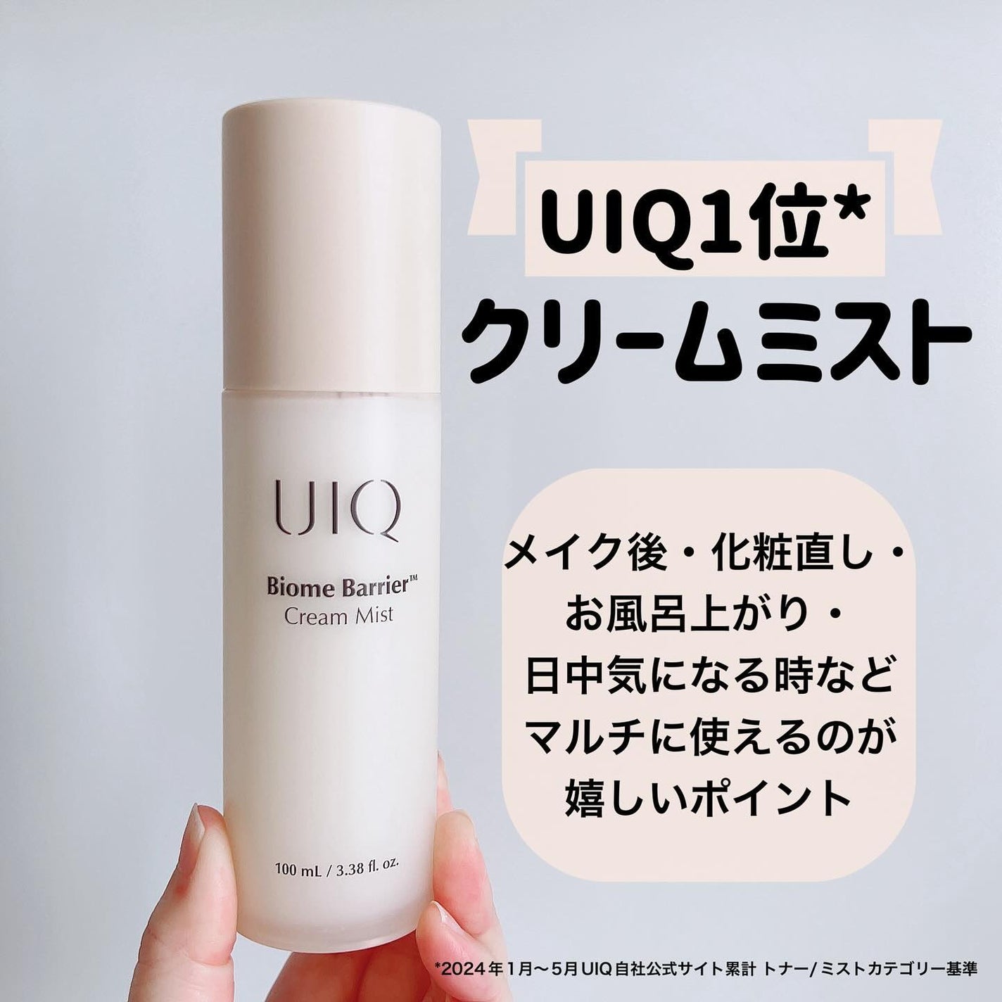 バイオームバリア クリームミスト/UIQ/ミスト状化粧水を使ったクチコミ(2枚目)