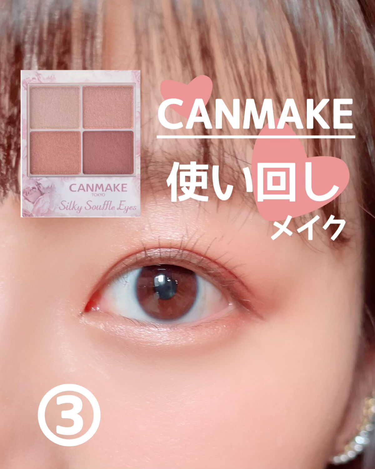 シルキースフレアイズ/キャンメイク/アイシャドウパレットを使ったクチコミ（1枚目）