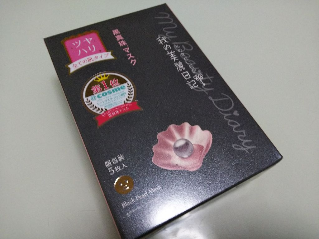 黒真珠マスク/我的美麗日記/シートマスク・パックを使ったクチコミ(1枚目)