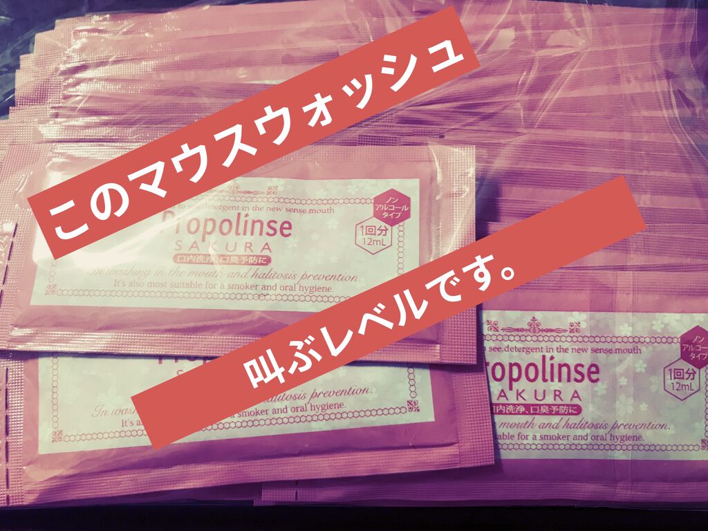 プロポリンス/プロポリンス/マウスウォッシュ・スプレーを使ったクチコミ（1枚目）