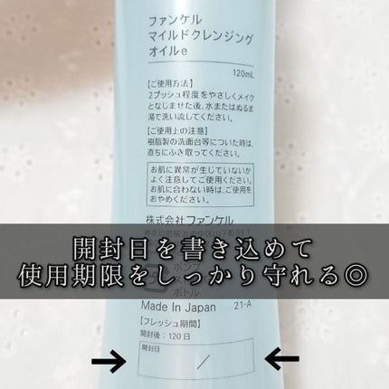 マイルドクレンジング オイル/ファンケル/オイルクレンジングを使ったクチコミ(2枚目)