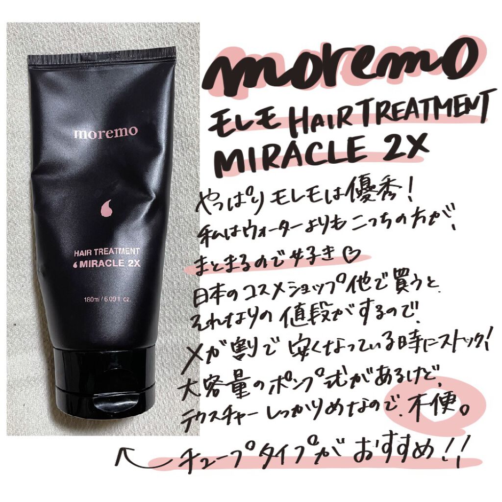 ヘアトリートメント ミラクル2X (シグネチャー)/moremo/洗い流すヘアトリートメントを使ったクチコミ（2枚目）