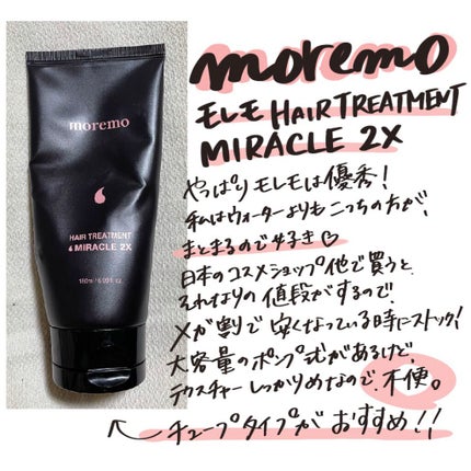 ヘアトリートメント ミラクル2X (シグネチャー)/moremo/洗い流すヘアトリートメントを使ったクチコミ(2枚目)