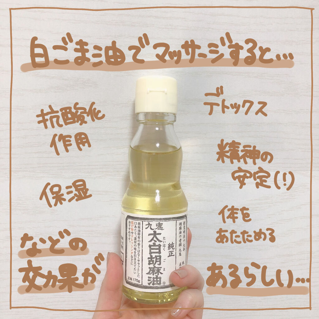 太白胡麻油 マルホンの口コミ 安達祐実もやってる けど自己責任で By 美容botことの 乾燥肌 30代前半 Lips
