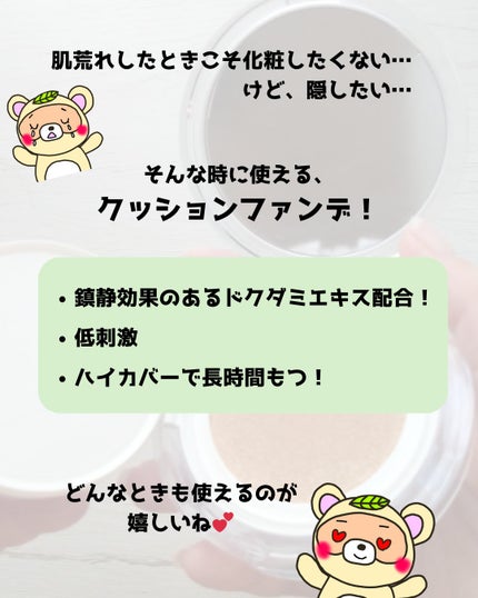 みけゃん˗ˏˋ✎コスメレビュアー✍ˎˊ-
on LIPS 「#PRハイカバーなのに、お肌に優しいクッションファンデ!✨ドク..」(4枚目)