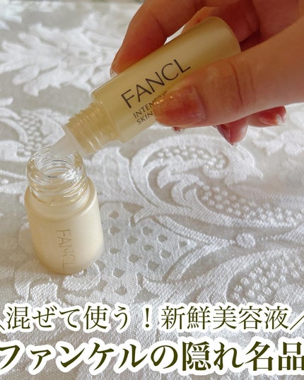 試してみた】ファンケル インテンシヴ スキン ブースターの効果 試してみた】ファンケル インテンシヴ スキン ブースターの効果