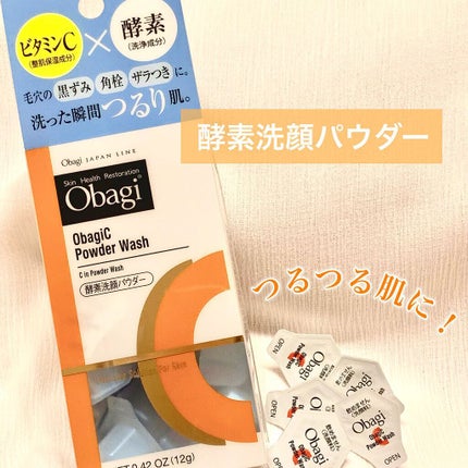 オバジC 酵素洗顔パウダー/オバジ/洗顔パウダーを使ったクチコミ(1枚目)