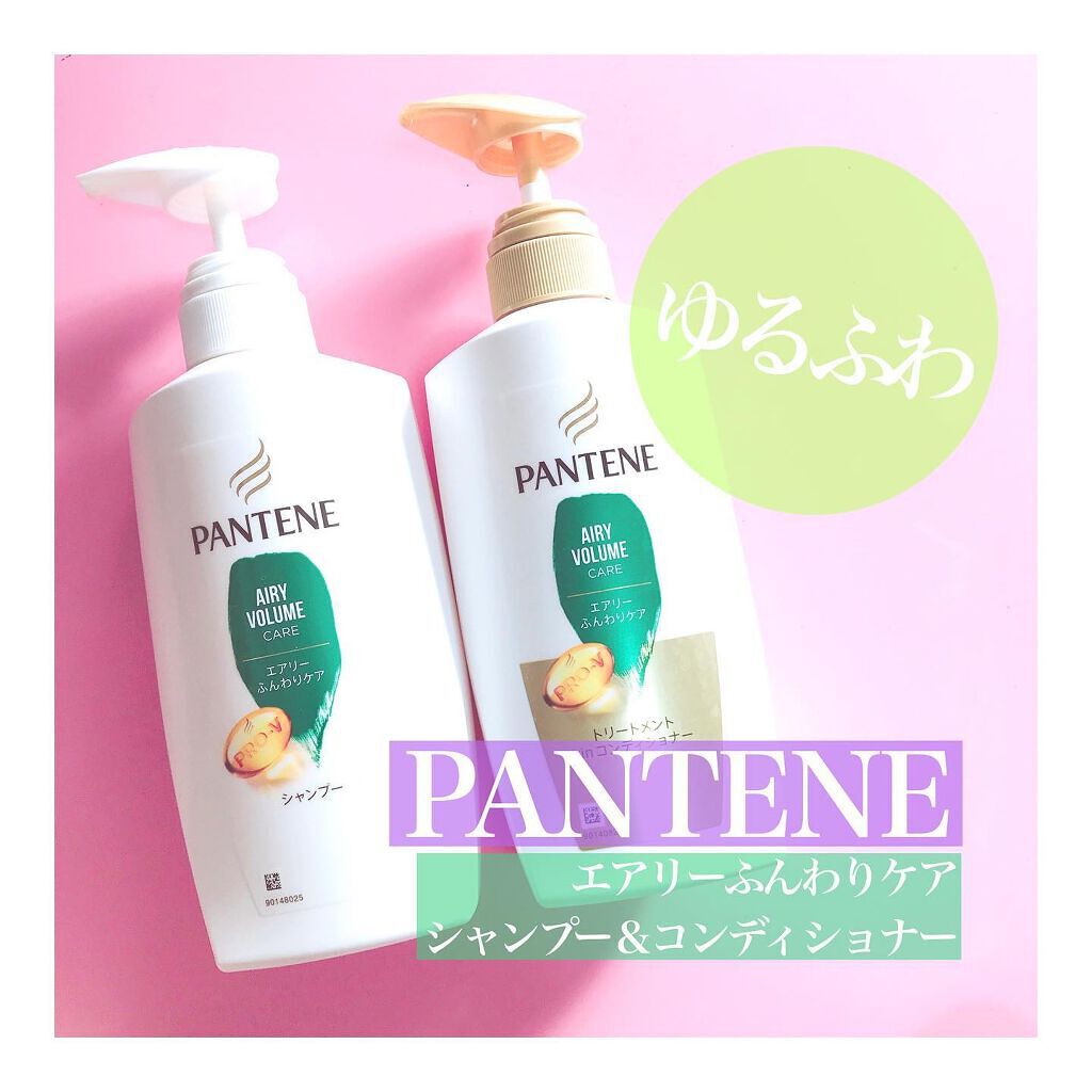 エアリーふんわりケア シャンプー／トリートメントコンディショナー/パンテーン/シャンプー・コンディショナーを使ったクチコミ（1枚目）