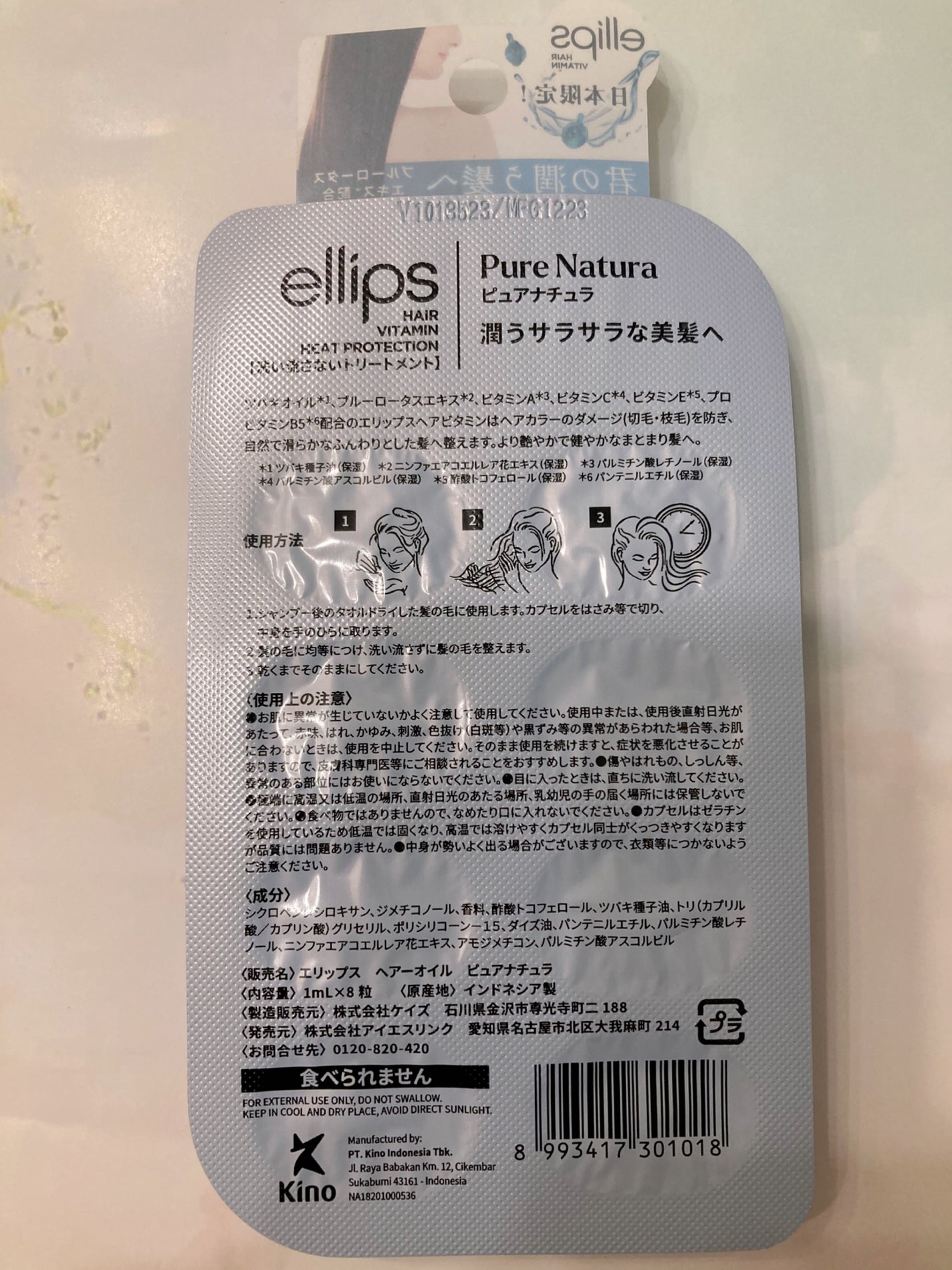 『日本限定』 ヘアーオイル【ピュアナチュラ】/ellips/ヘアオイルを使ったクチコミ(2枚目)