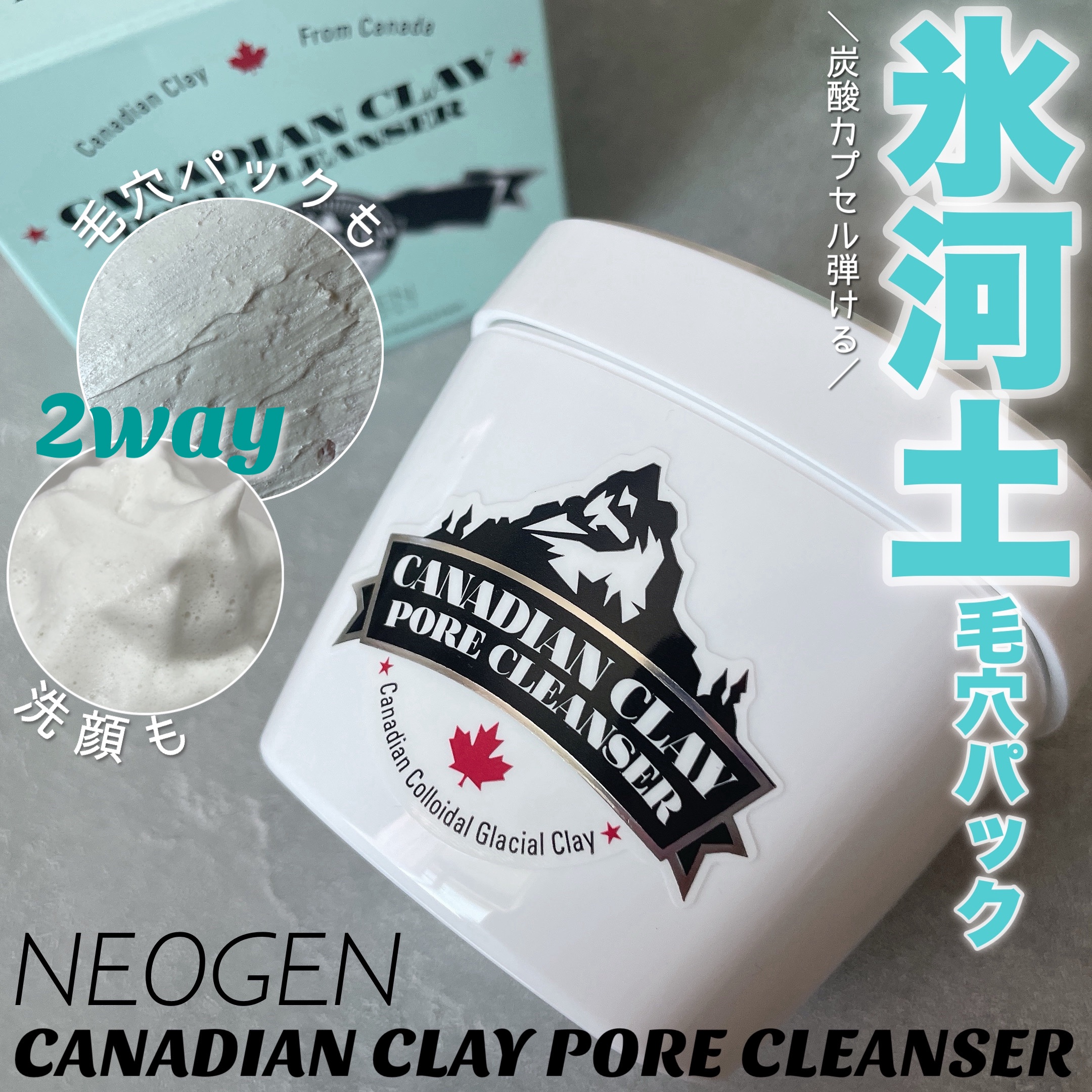 カナディアンクレイ ポア クレンザー/NEOGEN/洗い流すパック・マスクを使ったクチコミ（1枚目）