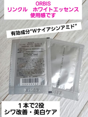 オルビス リンクルホワイトエッセンスのクチコミ「今回は、リンクルホワイトエッセンスの使用感です🎵
乳液ぽい使用感です(写真アリ)

🌟気になる.....」（1枚目）