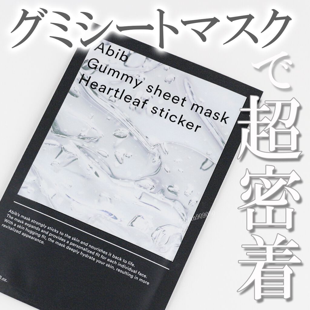 ガムシートマスクドクダミステッカー/Abib /シートマスク・パックを使ったクチコミ（1枚目）