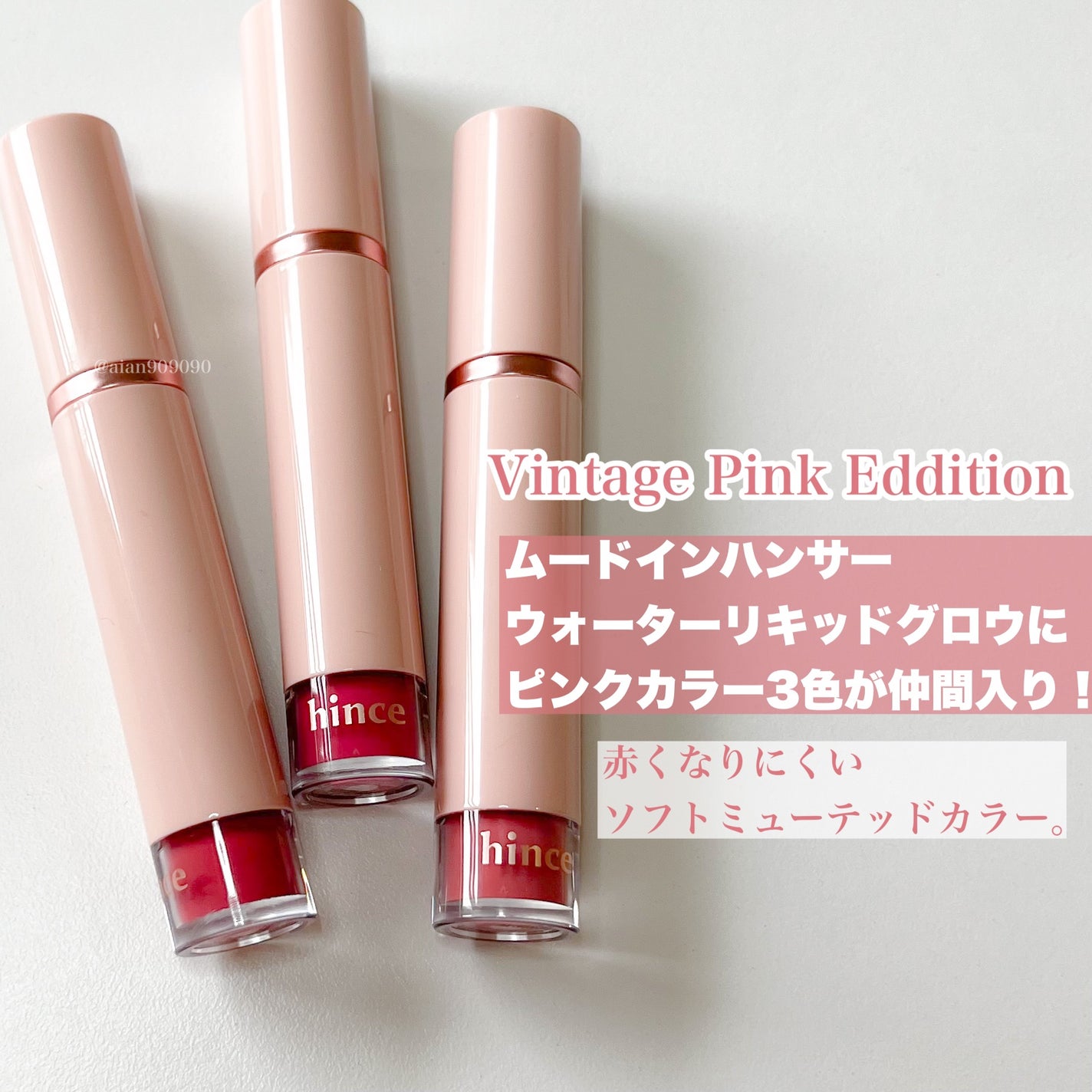 ムードインハンサーウォーターリキッドグロウ/hince/口紅を使ったクチコミ(2枚目)