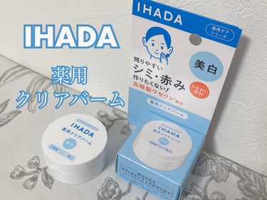 イハダ 薬用クリアバーム/IHADA/フェイスバームを使ったクチコミ（1枚目）