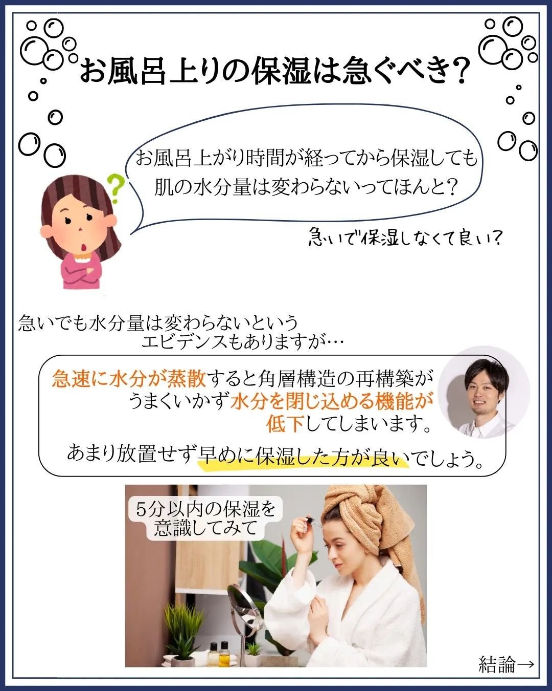 みついだいすけ on LIPS 「お風呂上がりの肌は水分に満ち溢れているからきれいに見えます。..」(8枚目)