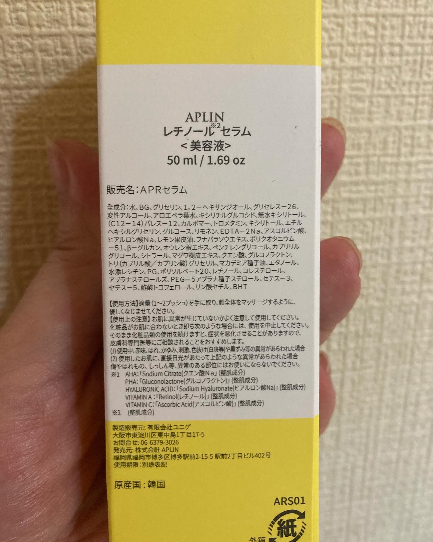 レチノールセラム/APLIN/美容液を使ったクチコミ（2枚目）