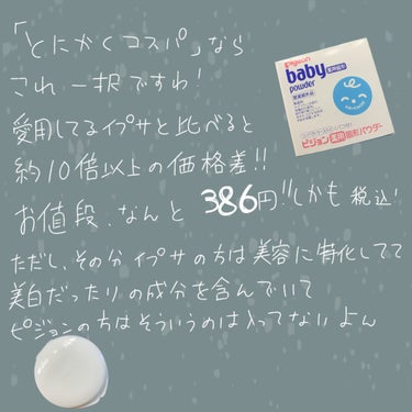 ピジョン 薬用固形パウダーのクチコミ「コスパで選ぶならコレしかないな

ピジョン
薬用固形パウダー

イプサのナイトパウダーが終わっ.....」（2枚目）