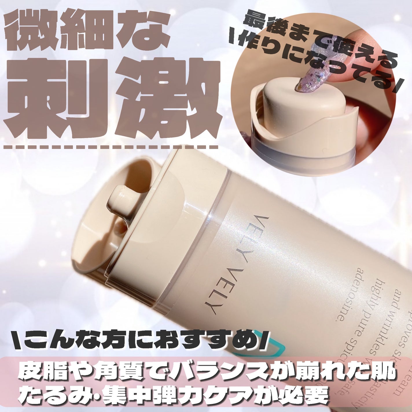 ナノ ニードル 1200 リフティングクリーム/VELY VELY/フェイスクリームを使ったクチコミ(3枚目)