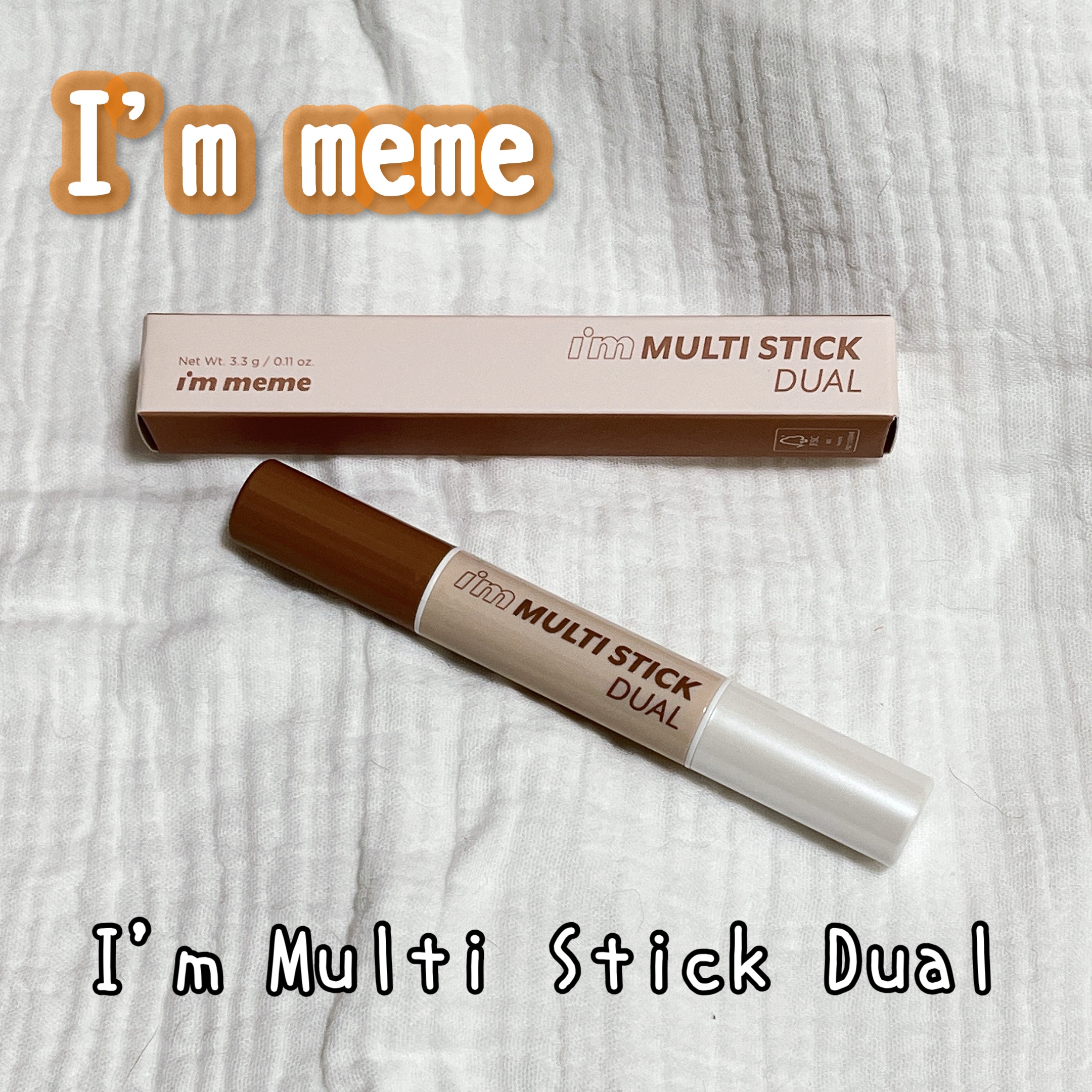 アイムマルチスティック デュアル/i’m meme/シェーディングを使ったクチコミ（1枚目）