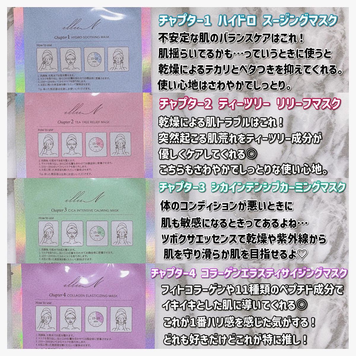 illuNのシートマスク・パック チャプター1 ハイドロスージングマスク他