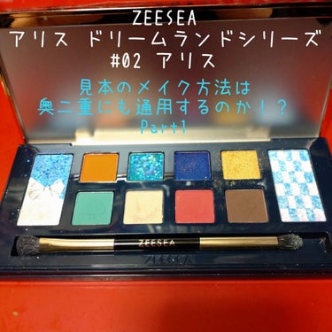 アリスドリームランドシリーズ 12色アイシャドウパレット（ZEESEA×大英博物館）/ZEESEA/パウダーアイシャドウを使ったクチコミ（1枚目）