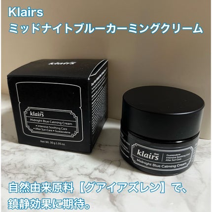 ミッドナイトブルーカーミングクリーム/Klairs/フェイスクリームを使ったクチコミ(1枚目)