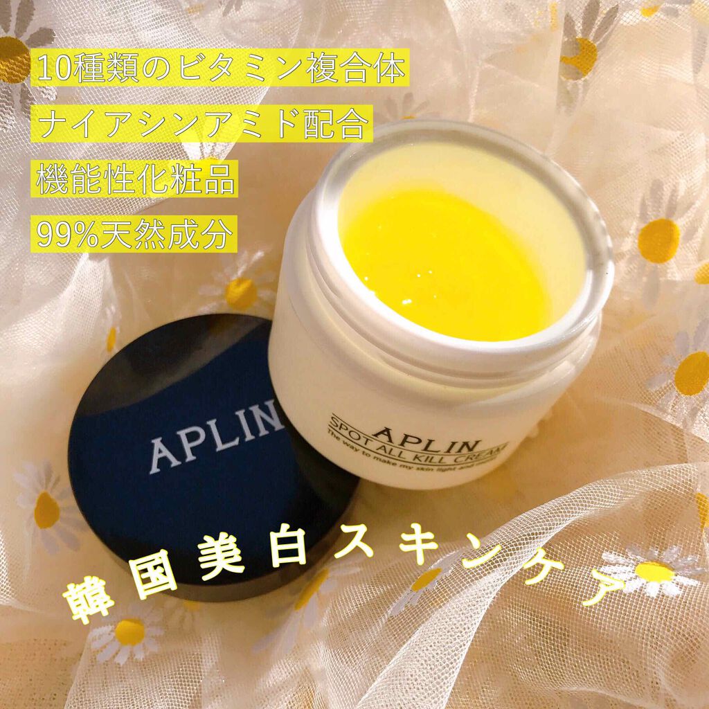 オールキルクリーム/APLIN/フェイスクリームを使ったクチコミ（1枚目）