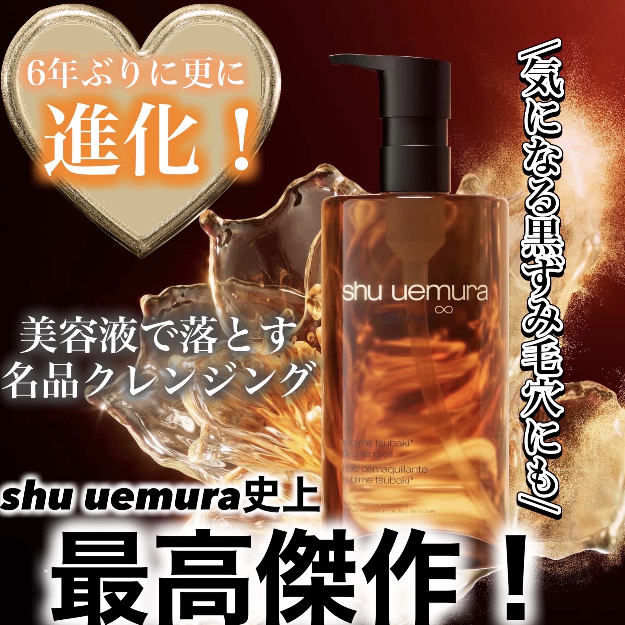 アルティム8∞ スブリム ビューティ クレンジング オイルｎ/shu uemura/オイルクレンジングを使ったクチコミ（1枚目）