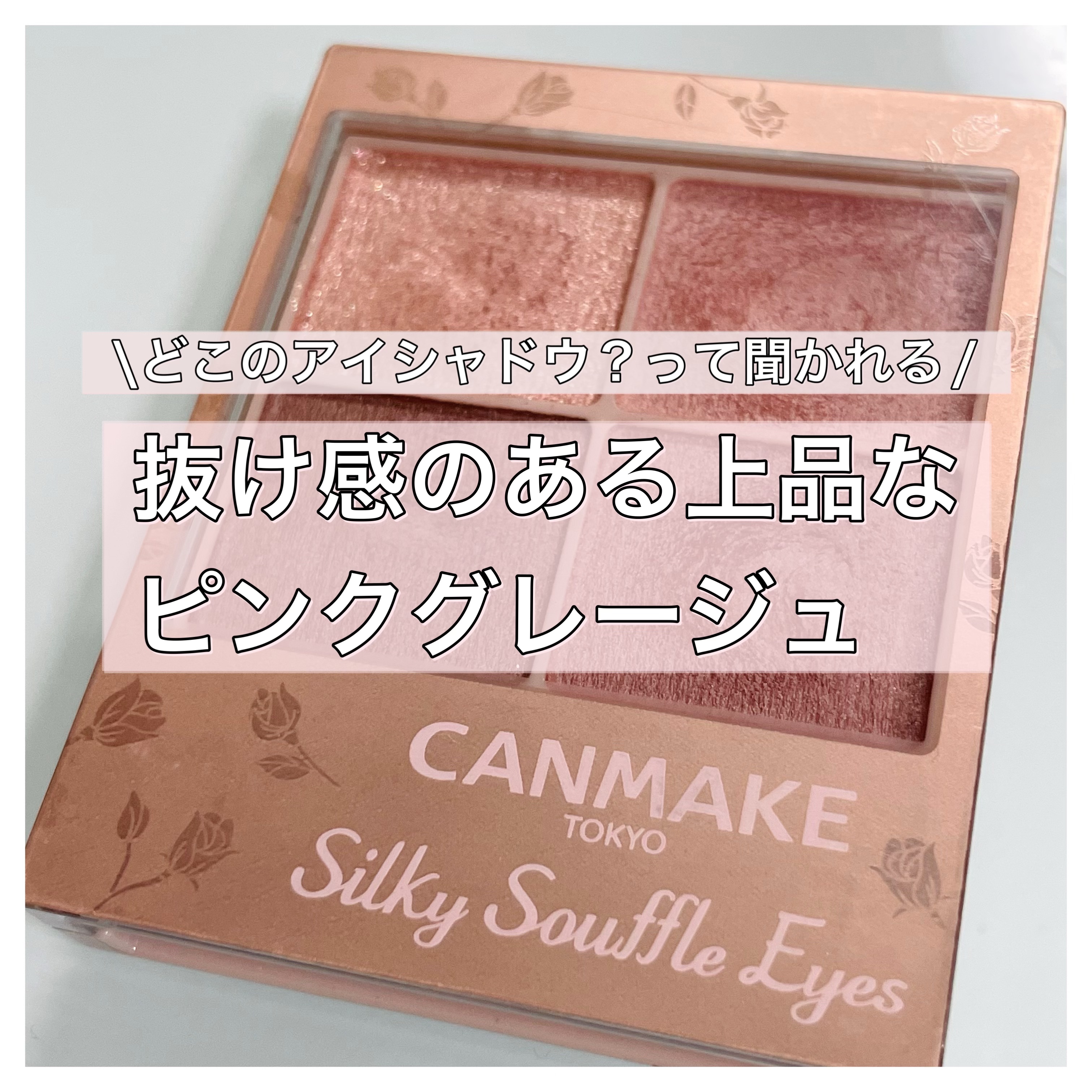 シルキースフレアイズ（マットタイプ）/キャンメイク/アイシャドウパレットを使ったクチコミ（1枚目）