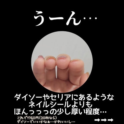 ジェルミーペタリー/ジェルミーワン/ネイルシールを使ったクチコミ(4枚目)