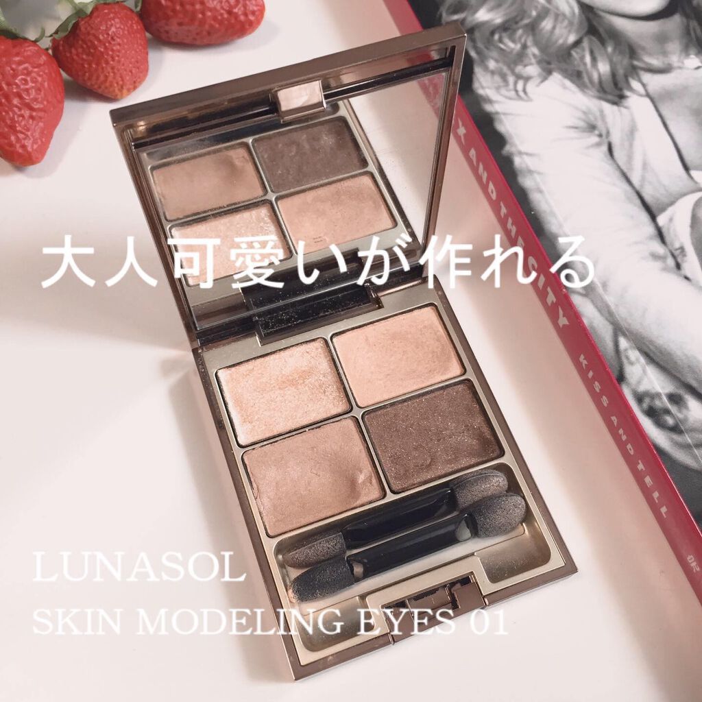 スキンモデリングアイズ/LUNASOL/アイシャドウパレットを使ったクチコミ(1枚目)