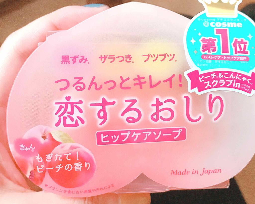 恋するおしり ヒップケアソープ/ペリカン石鹸/バストケア・ヒップケアを使ったクチコミ（1枚目）