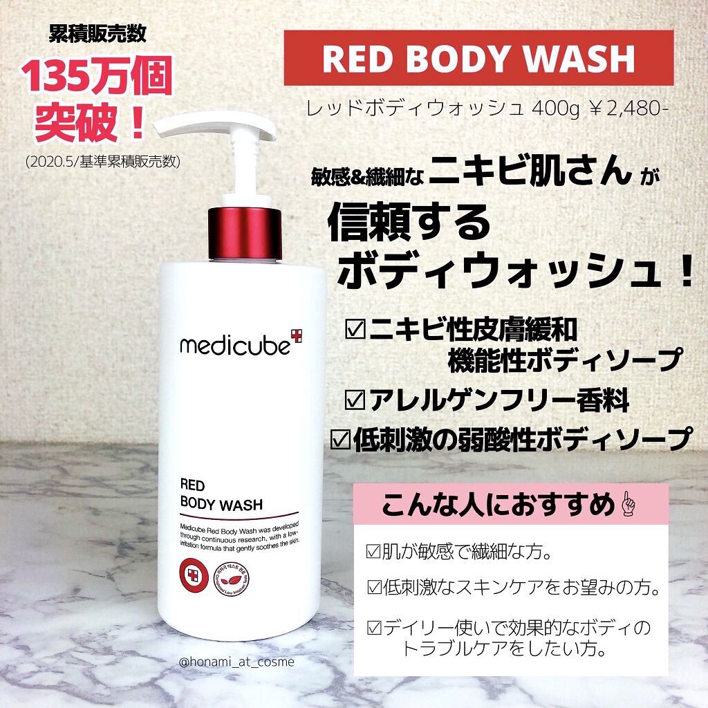 レッドボディローション/MEDICUBE/ボディローションを使ったクチコミ（3枚目）