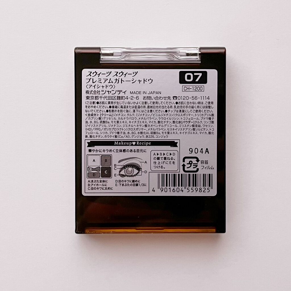 プレミアムガトーシャドウ/スウィーツ スウィーツ/アイシャドウパレットを使ったクチコミ（2枚目）