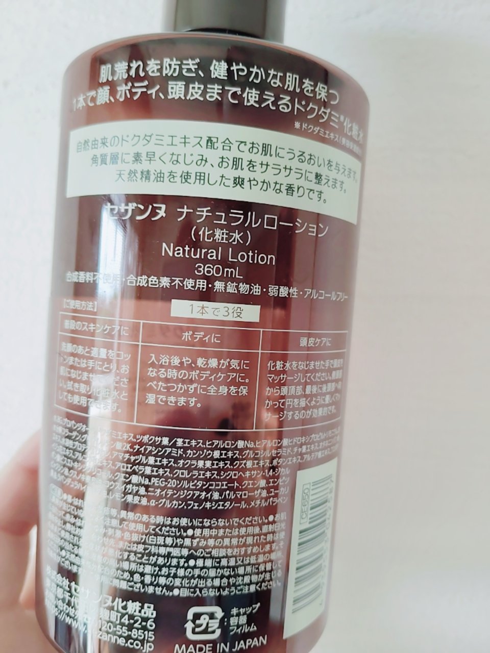 ナチュラルローション/CEZANNE/化粧水を使ったクチコミ（2枚目）