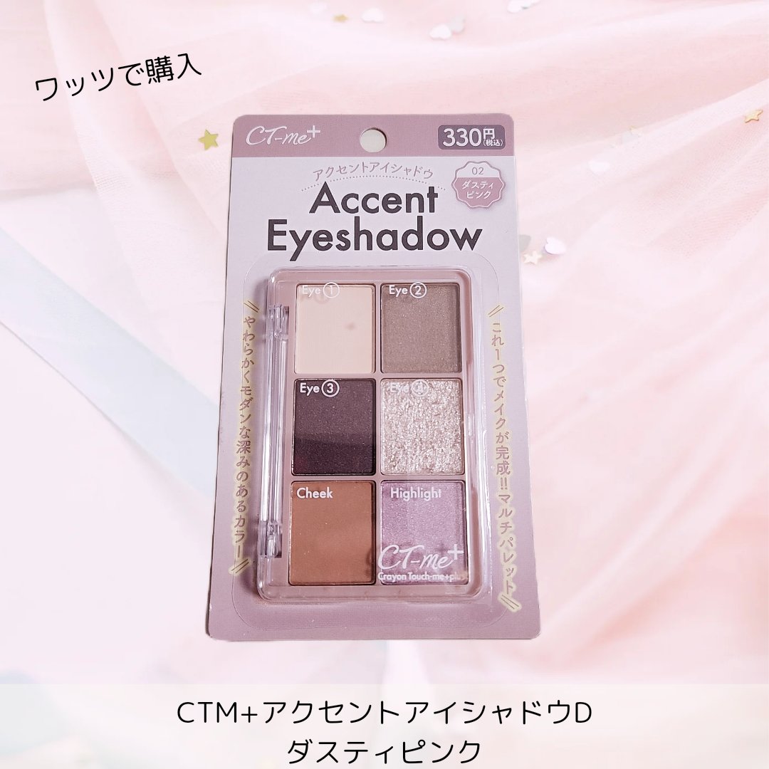 CTM＋アクセントアイシャドウB/crayontouch-me plus/アイシャドウパレットを使ったクチコミ（2枚目）