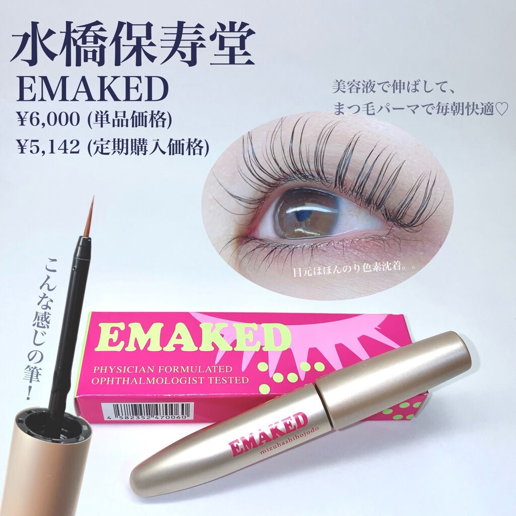 EMAKED(エマーキット)/水橋保寿堂製薬/まつげ美容液を使ったクチコミ(2枚目)