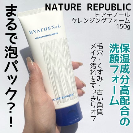 ヒアテノールハイドラフォームクレンザー/ネイチャーリパブリック/洗顔フォームを使ったクチコミ(2枚目)