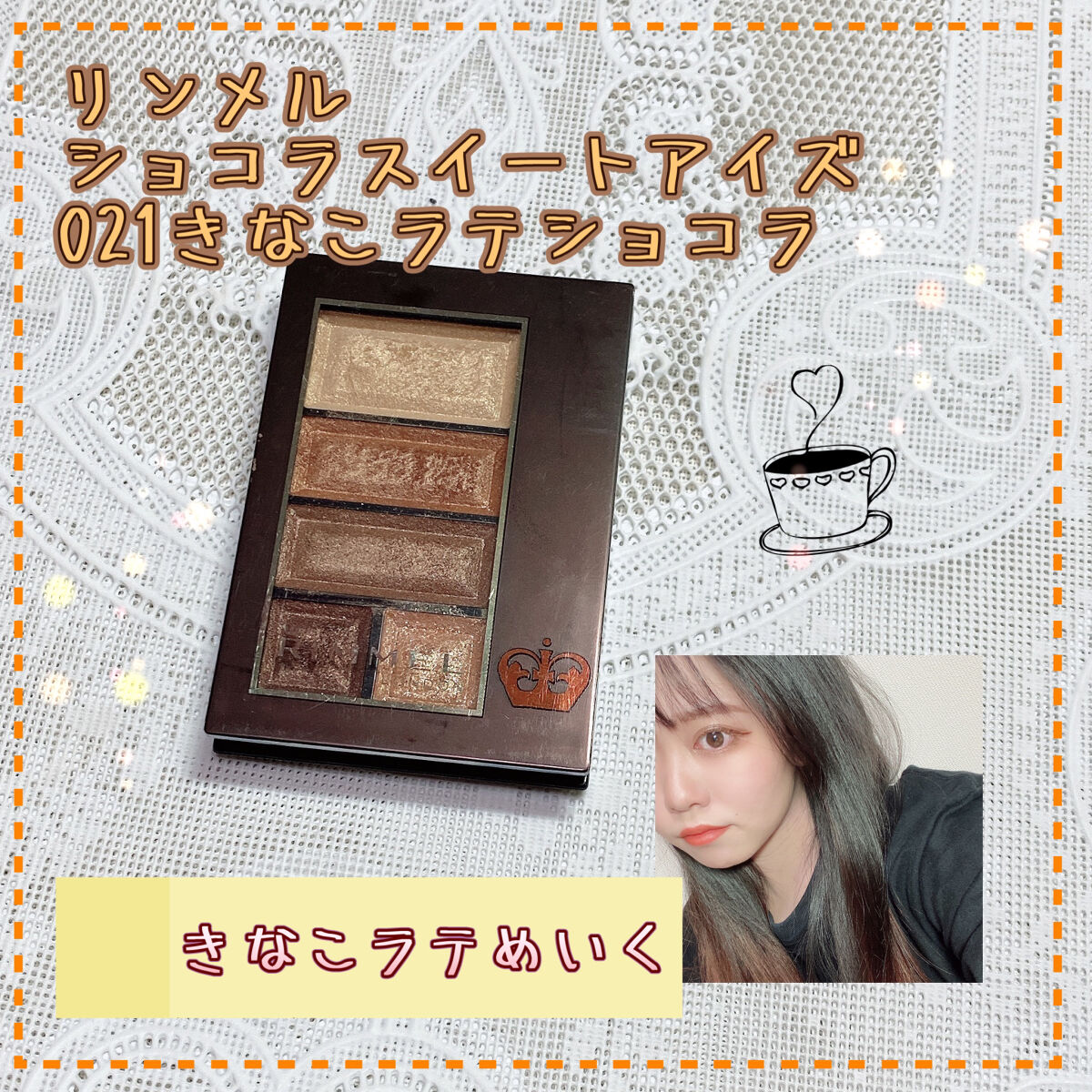 «きなこラテめいく»


«使ったもの»


☆アイシャドウ

リンメル
ショコラスウィートアイズ021きなこラテショコラ

アディクション
ザアイシャドウスパークル004SPマリアージュ


☆アイライナー

ラブライナー
リキッドアイラ