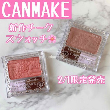 【旧品】パウダーチークス/キャンメイク/パウダーチークを使ったクチコミ（1枚目）