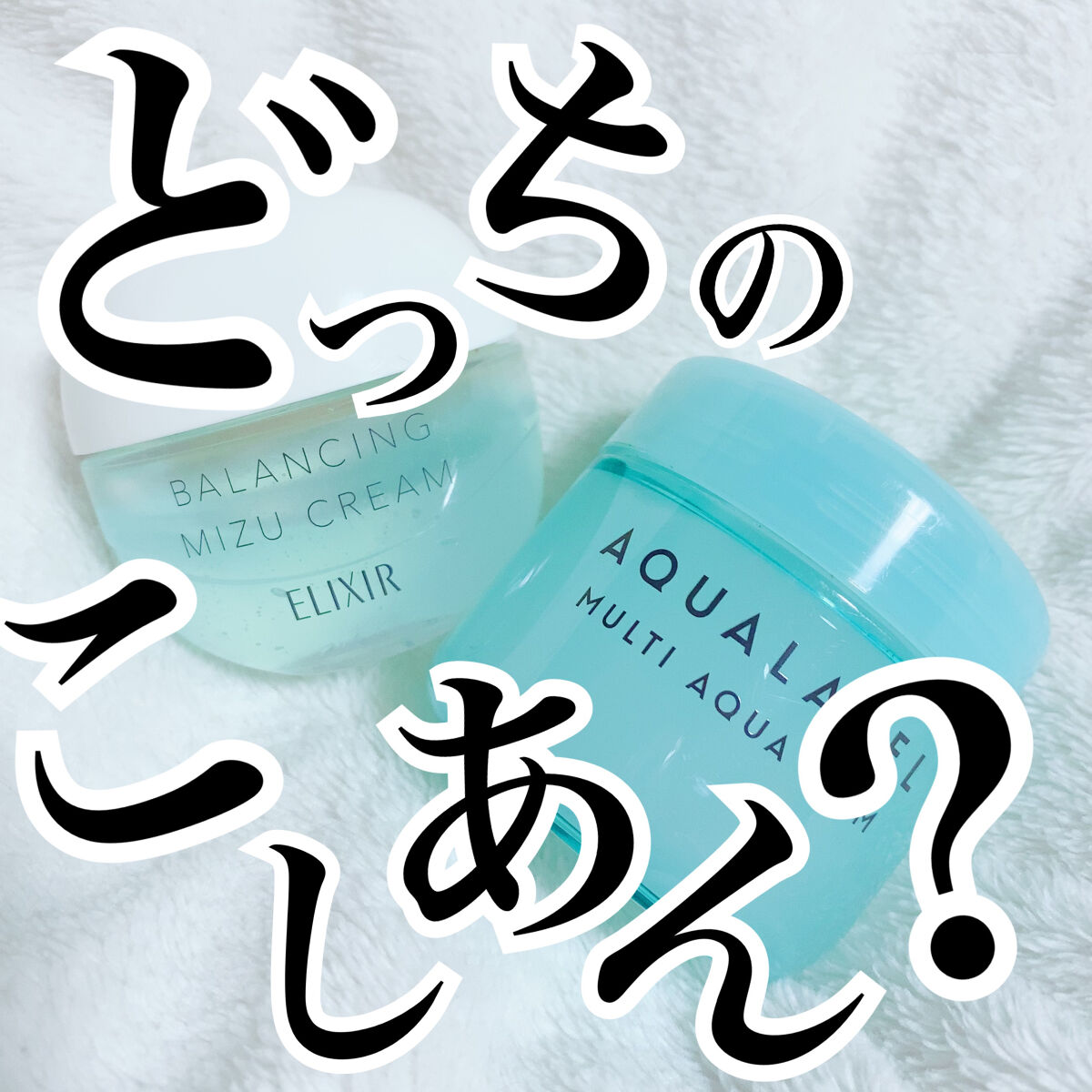  エリクシール ルフレ バランシング みずクリーム/エリクシール/フェイスクリームを使ったクチコミ（1枚目）