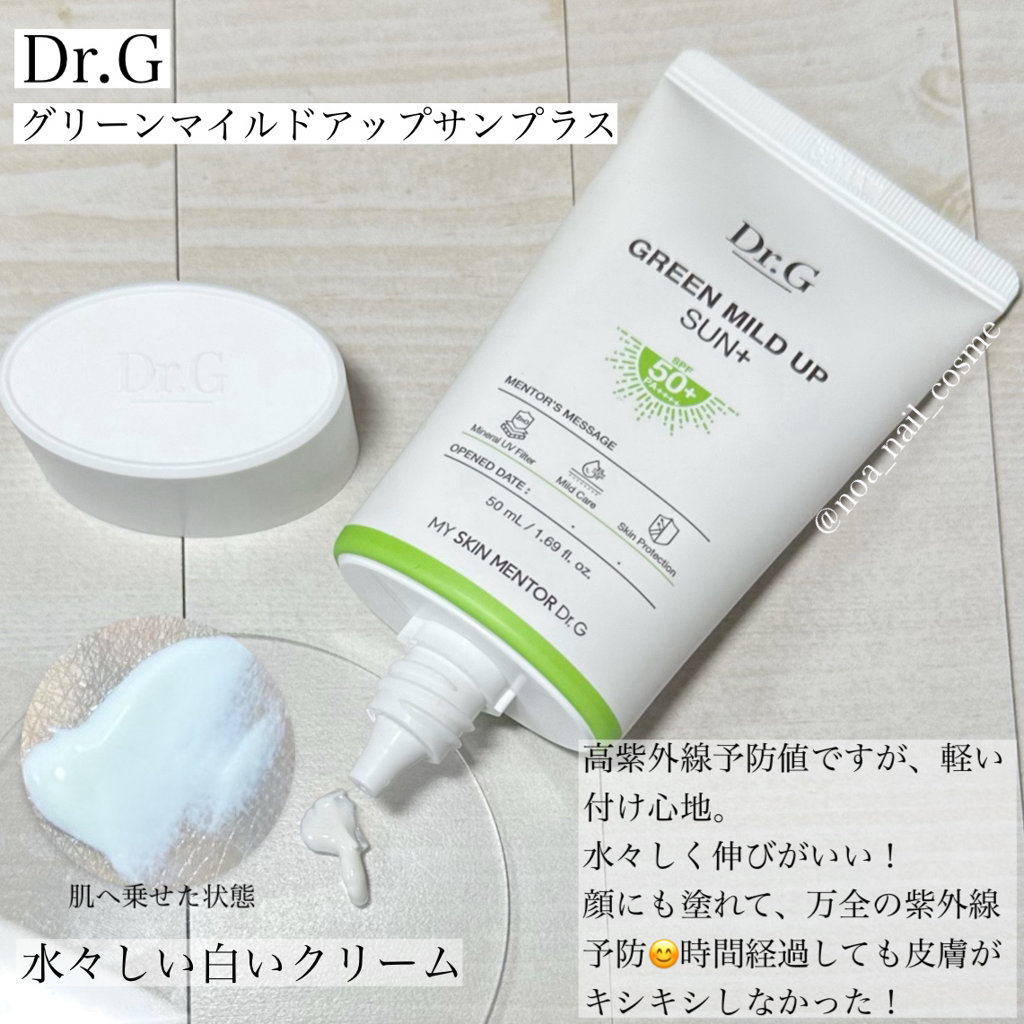 グリーンマイルドアップサンプラス/Dr.G/日焼け止めクリームを使ったクチコミ（2枚目）