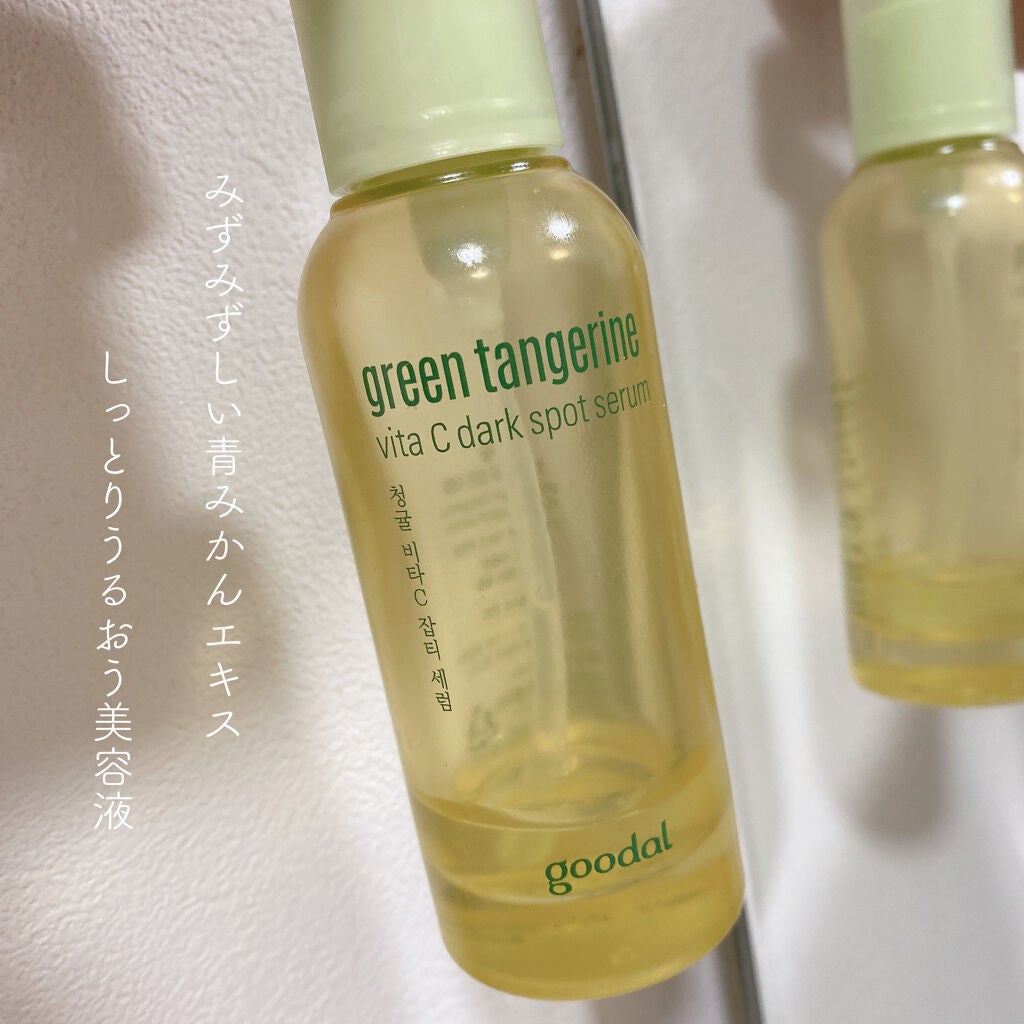 グリーンタンジェリン ビタC ダークスポットケアセラム/goodal/美容液を使ったクチコミ(1枚目)