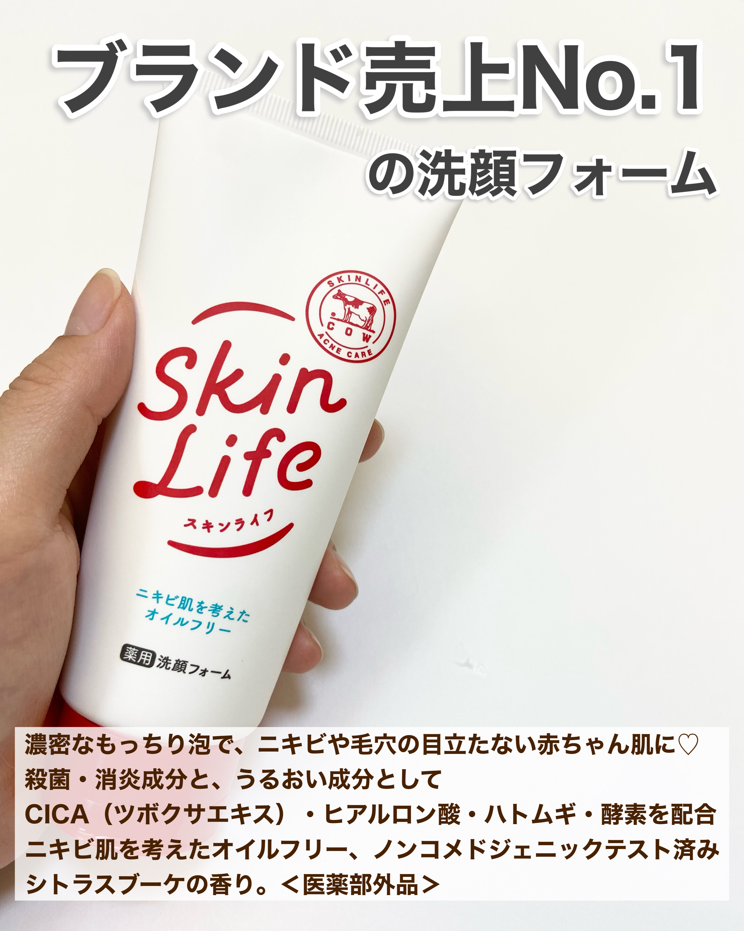 薬用洗顔フォーム/スキンライフ/洗顔フォームを使ったクチコミ（2枚目）