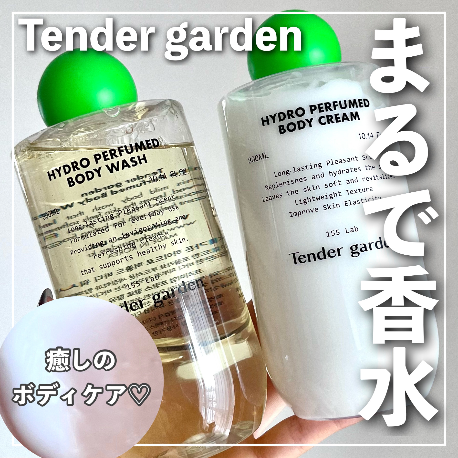 HYDRO PERFUMED BODY CREAM/Tender garden/ボディクリームを使ったクチコミ（1枚目）
