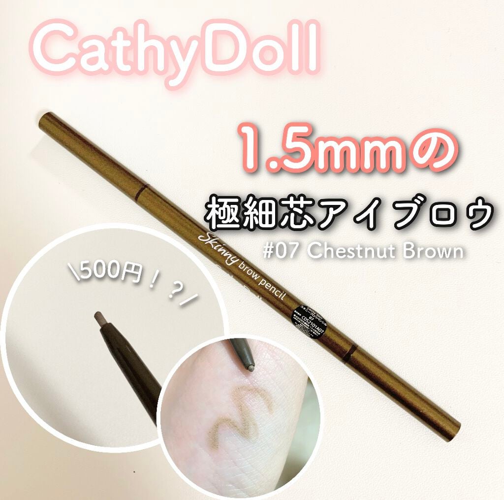 スキニーブロウペンシル/CathyDoll/アイブロウペンシルを使ったクチコミ(1枚目)