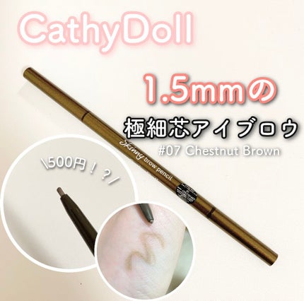 スキニーブロウペンシル/CathyDoll/アイブロウペンシルを使ったクチコミ(1枚目)